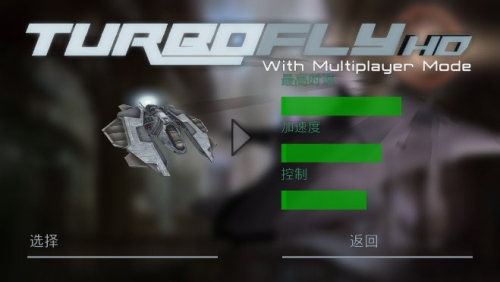 超音速飞行hd截图(3)