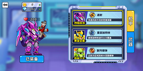 机甲混战截图(1)