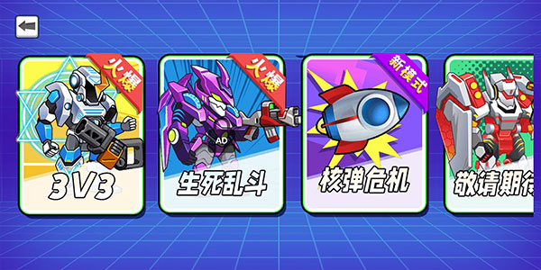 机甲混战截图(4)
