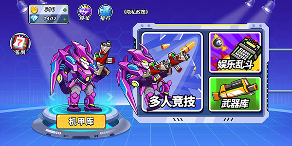 机甲混战截图(3)