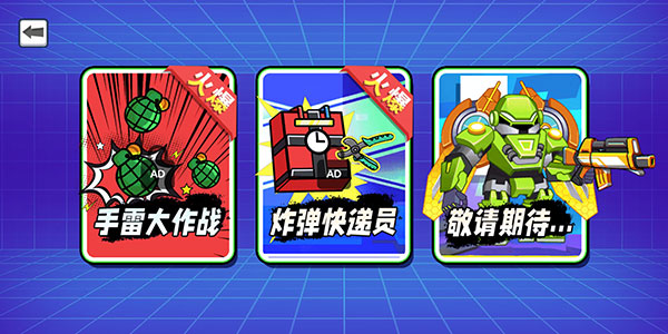 机甲混战截图(5)