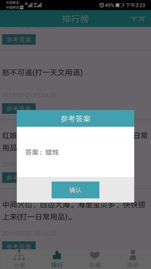 谜语大联盟截图(4)