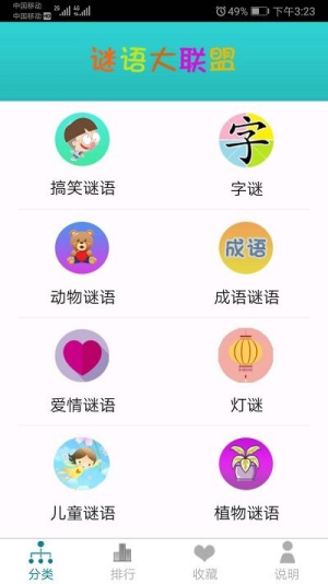 谜语大联盟截图(1)