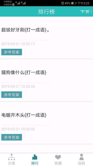 谜语大联盟截图(2)