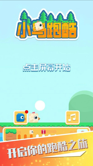 小鸟跑酷截图(2)