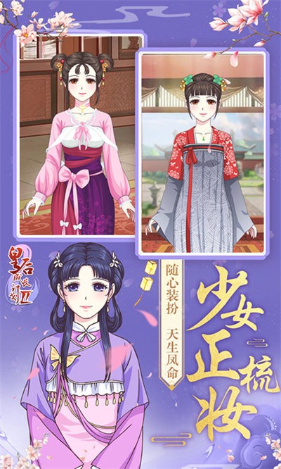 皇后成长计划2h5截图(2)