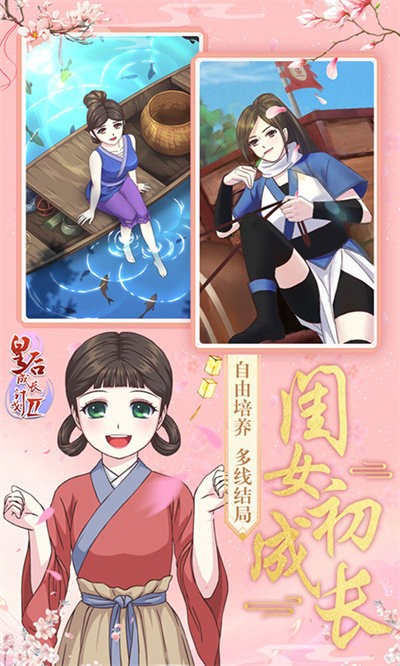 皇后成长计划2h5截图(1)