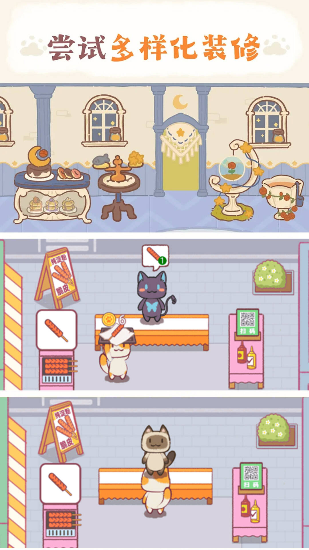 卡通餐厅模拟截图(2)