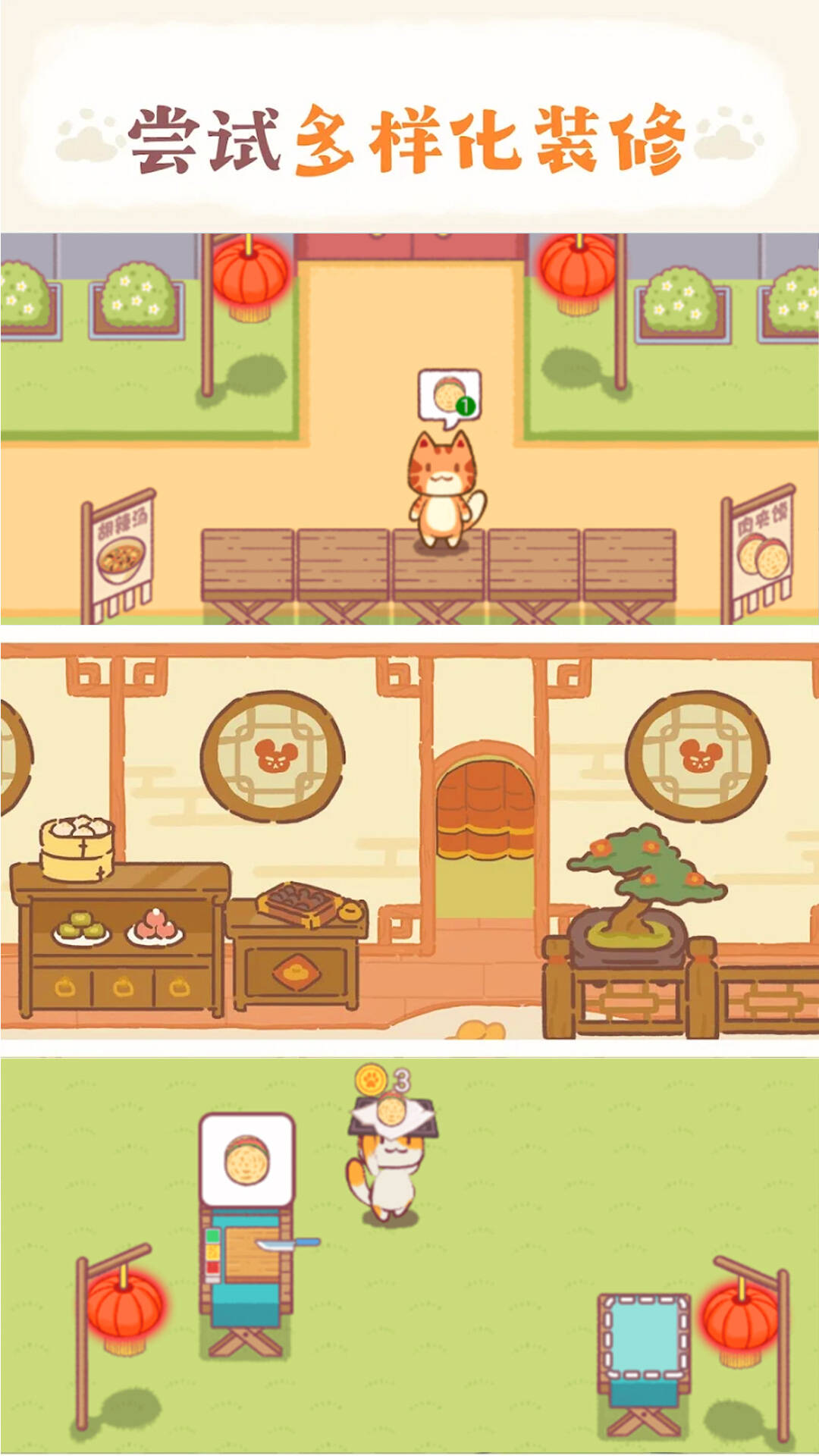 卡通餐厅模拟截图(3)