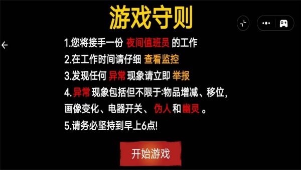 天天看监控截图(3)