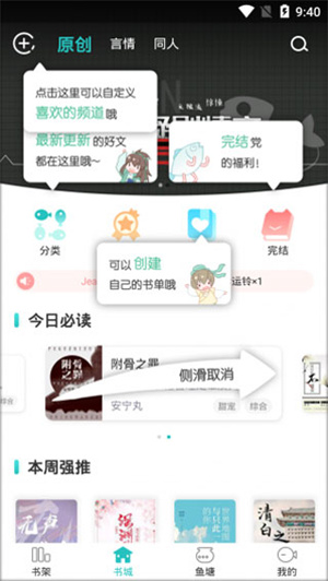 长佩文学城免费版截图(4)