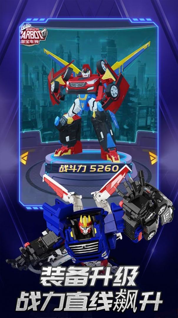 咖宝车神机甲纪元截图(3)