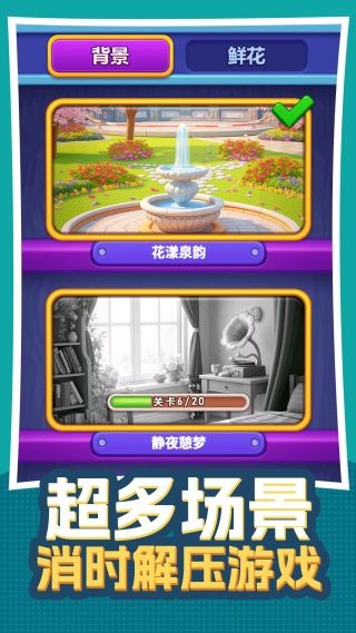 无序生花截图(1)