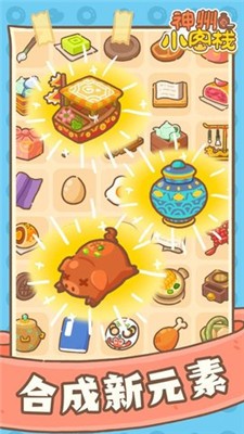 神州小客栈截图(1)