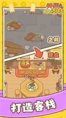 神州小客栈截图(3)