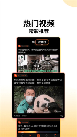 搜狐新闻截图(3)