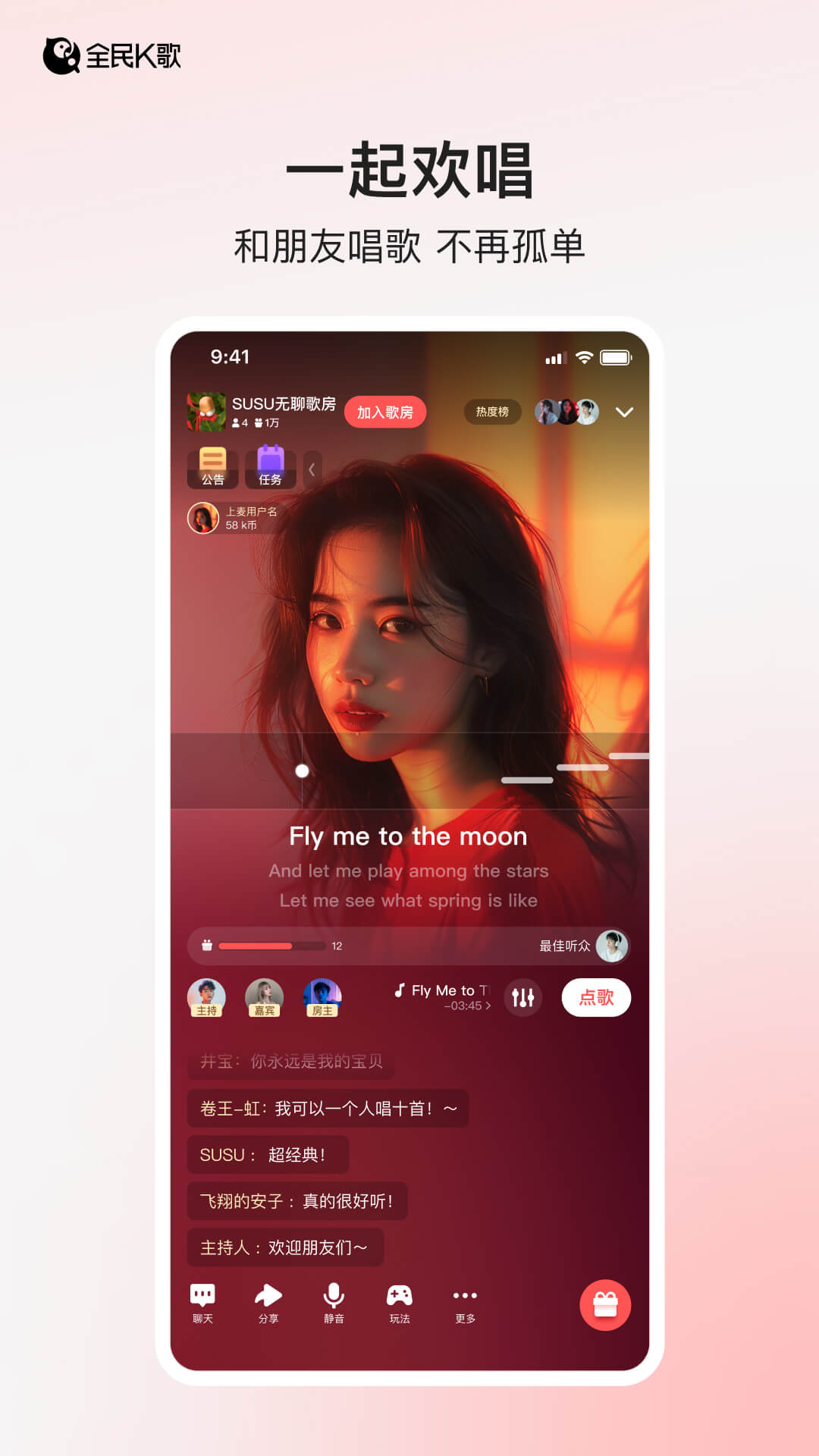 全民K歌免费版截图(4)