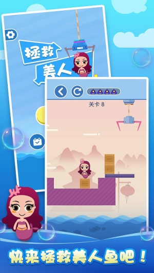 拯救美人鱼截图(1)