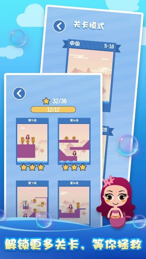 拯救美人鱼截图(2)