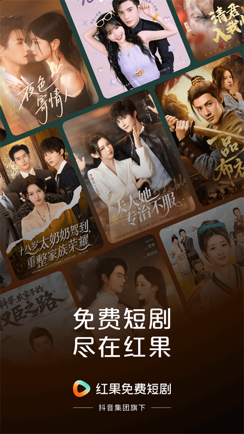 红果免费短剧正式版截图(5)