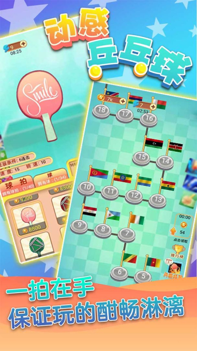 动感乒乓球截图(1)