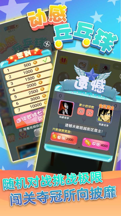 动感乒乓球截图(3)