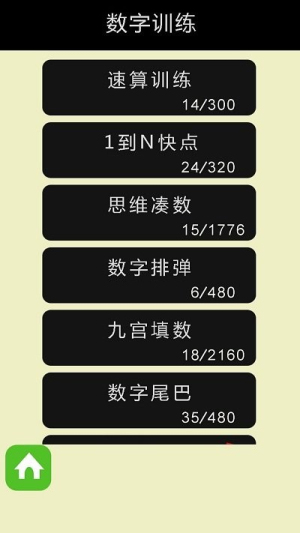 谜题记忆力截图(4)