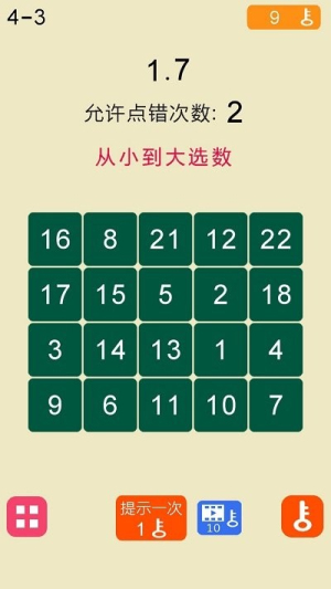 谜题记忆力截图(2)