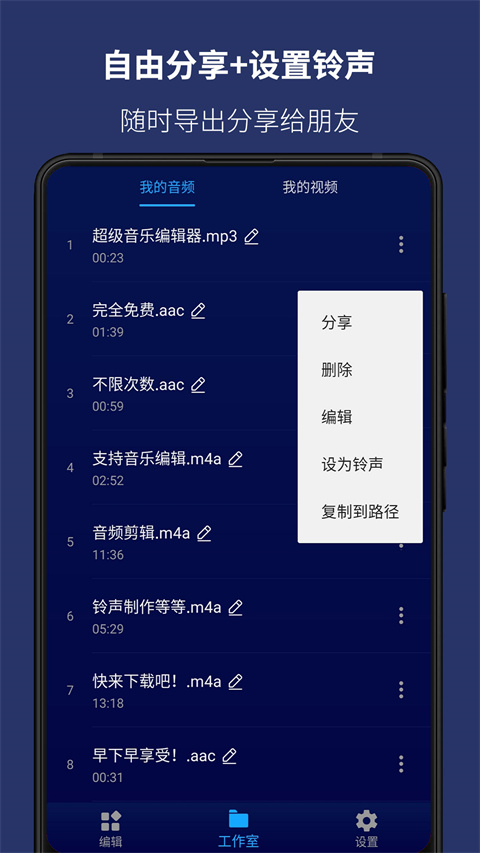 super sound音乐编辑器截图(3)