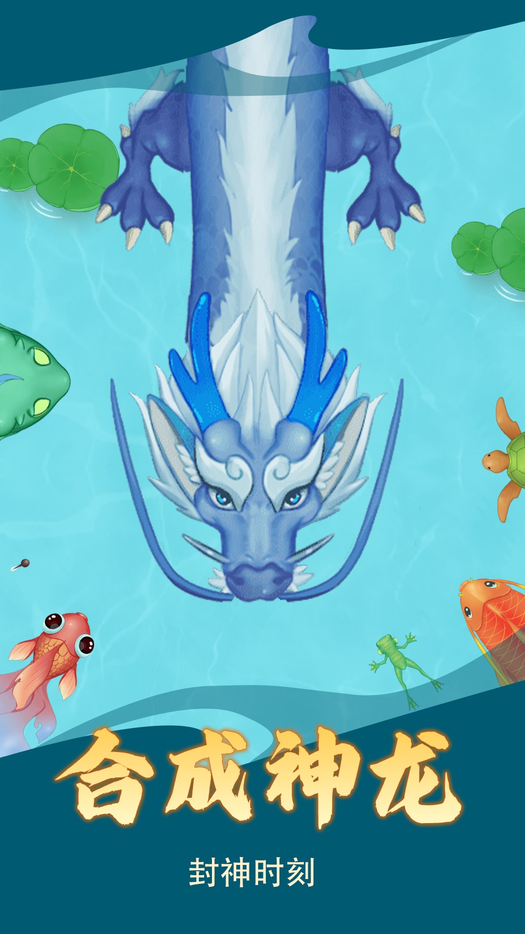 召唤小神龙截图(2)