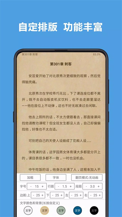 开源阅读截图(6)