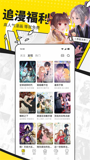快看漫画免费版截图(2)