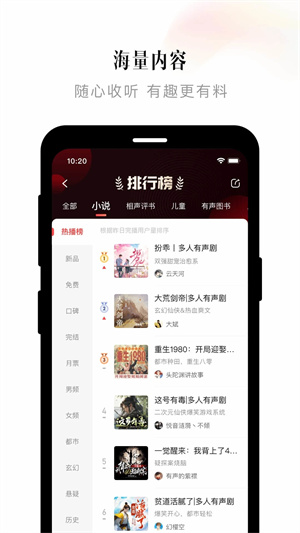 喜马拉雅精简免升级版截图(1)