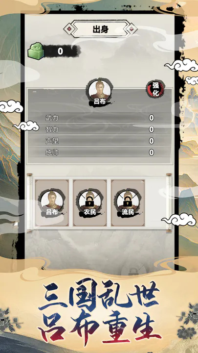 吕布模拟器截图(1)