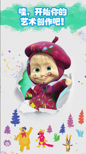 玛莎与熊小画家截图(3)