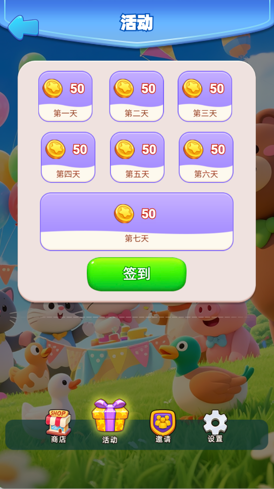 萌宠大乐消截图(3)