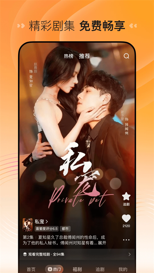 喜番短剧截图(1)