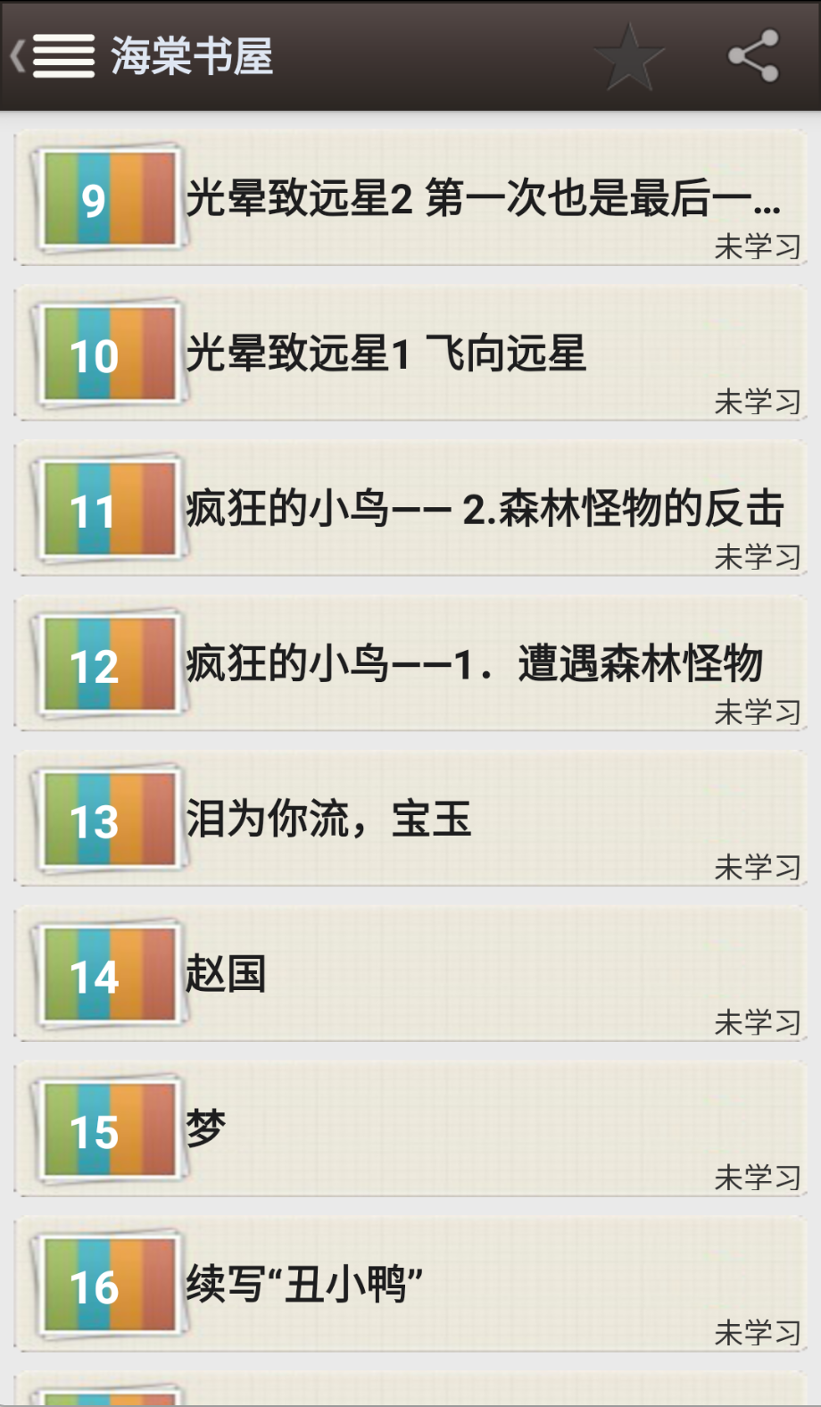 海棠书屋自由阅读无弹窗截图(1)