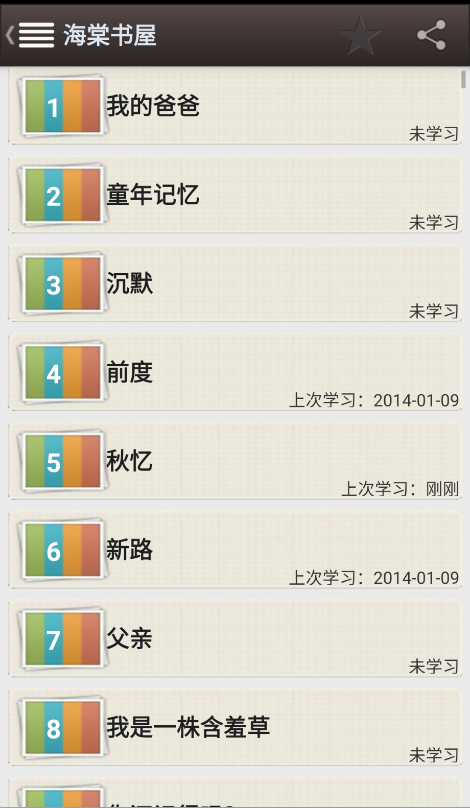 海棠书屋自由阅读无弹窗截图(3)