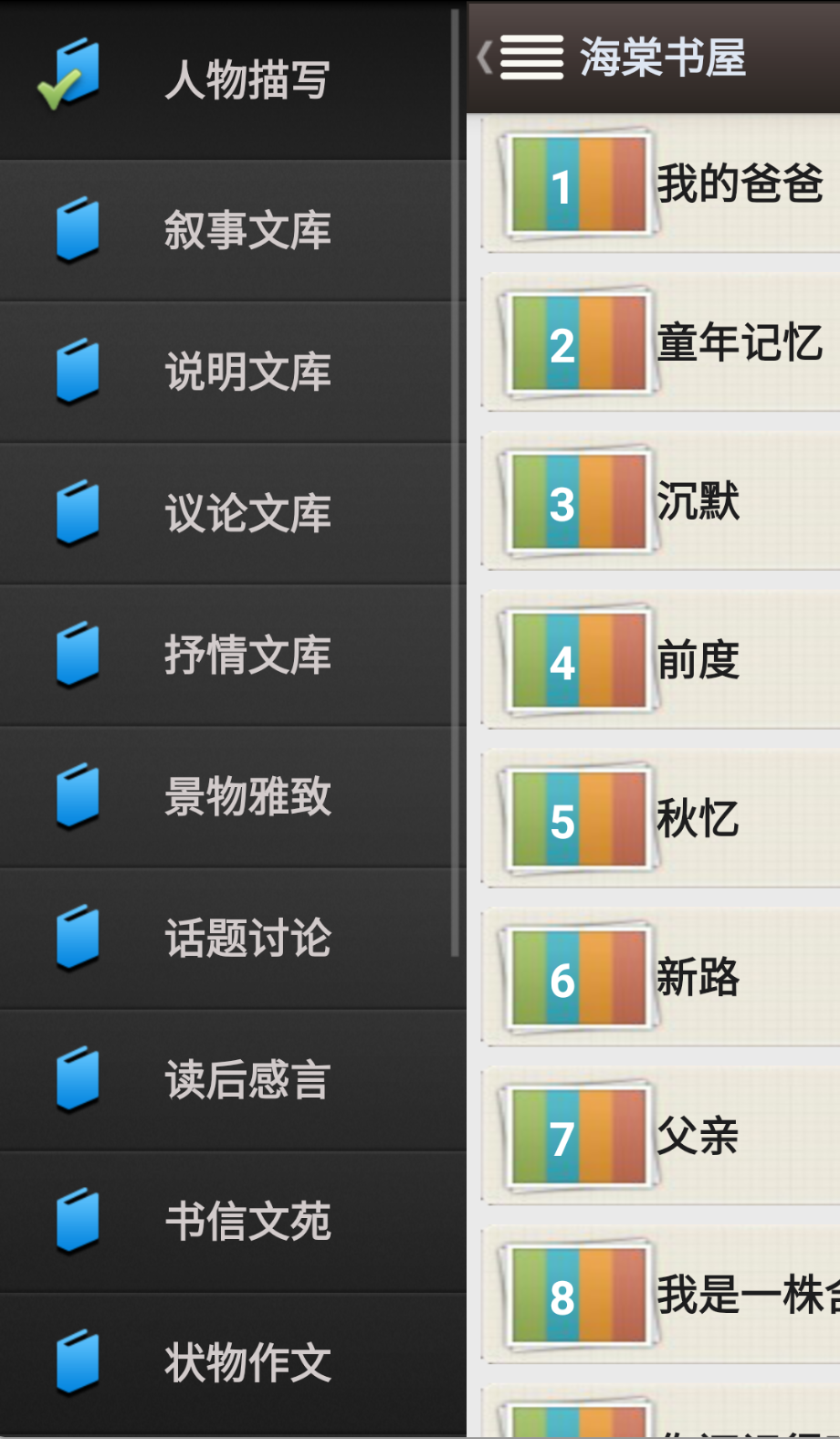 海棠书屋截图(3)