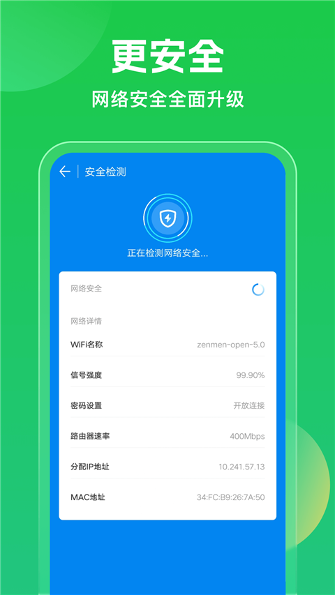 超级WiFi万能钥匙截图(1)