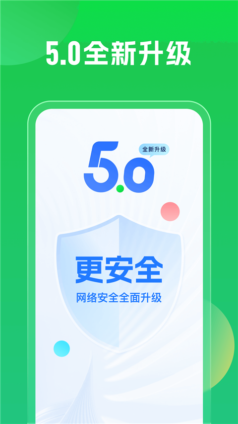 超级WiFi万能钥匙截图(3)