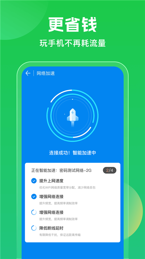WiFi万能钥匙去广告纯净版截图(3)