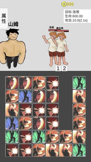 消消消灭魔王截图(2)