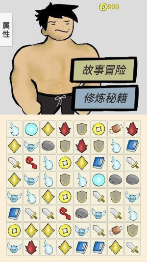 消消消灭魔王截图(4)