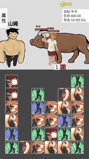 消消消灭魔王截图(3)