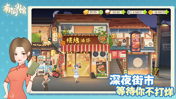 有间小馆截图(3)