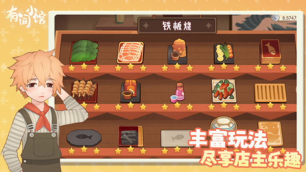 有间小馆截图(4)