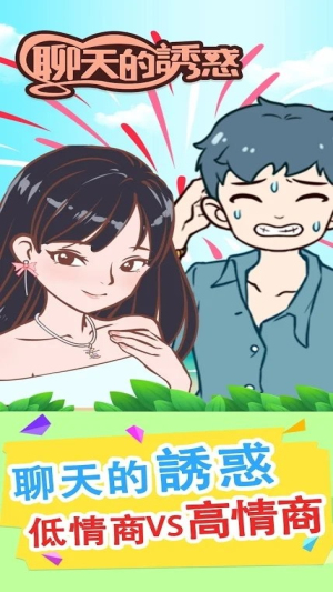 聊天的诱惑截图(1)