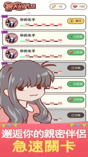 聊天的诱惑截图(2)